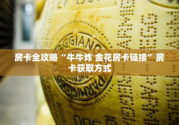 房卡全攻略“海草众厅拼三张房卡代理”房卡链接获取