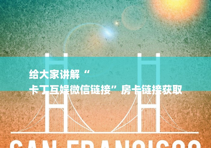 房卡全攻略“新蓝鲸房卡大厅”详细房卡怎么购买教程